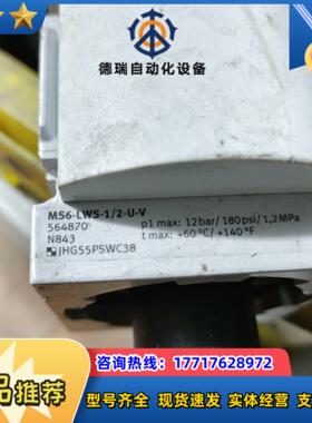 费斯托MS6-LWS-12-U-V 564870成色议价