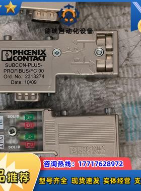 菲尼克斯SUBCON-PLUS-PROFBUS／FC 90议价