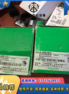 全新电动机断路器GV2－ME08C25－4A议价