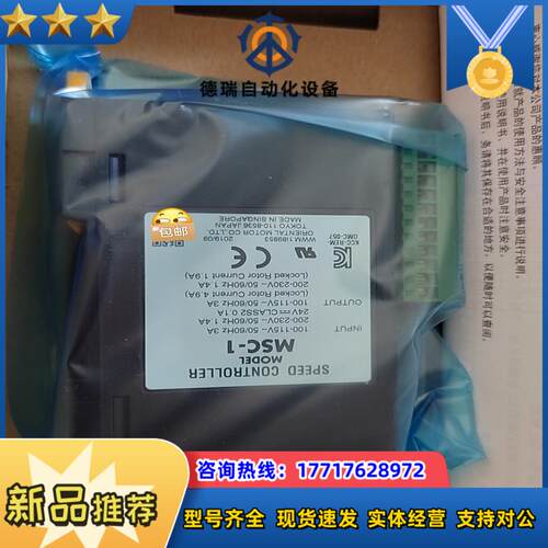 东方马达驱动器MSC-1 原装全新议价