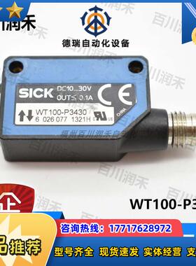 SICK德国WT100-P3430光电传感器订货号6026077全新正品议价