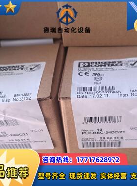 菲尼克斯PLC-BSC-24DC21货号2966016议价