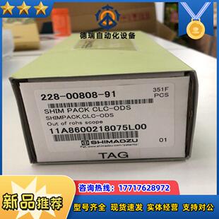 全新封议价 91岛津原装 液相色谱柱228 00808