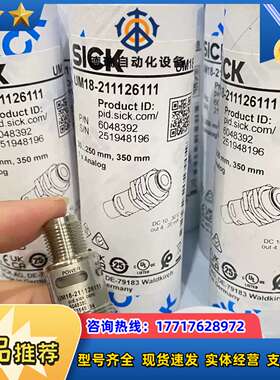 SICK西克超声波传感器UM18-211126111订货号6议价