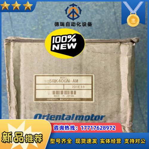 全新Oriental东方电磁刹车马达5RK40GN-AM 1议价