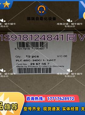 2967057  PLC-BSC- 24DC 1- 1A议价