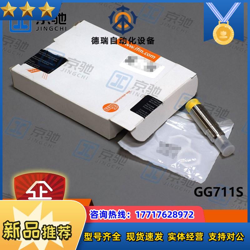 ifm接近开关GG711S GG712S电感式安全传感器全新原装议价