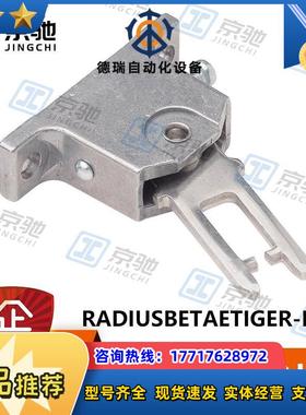 RADIUSBETAETIR-P-LReuchner触发块059440全新现货议价