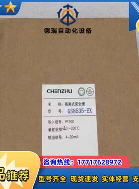 GS8535-EX隔离安全栅 GS8535-EX议价