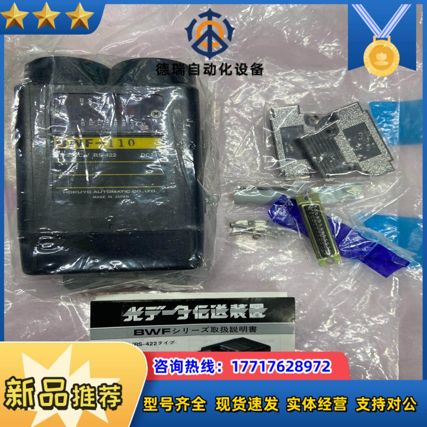 HOKUYO光洋BWF-110 全新光学数据传输单议价