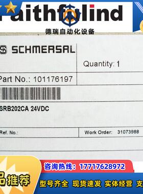 S 101176197 施迈赛全新安全继电器 SRB202CA 24VDC议价