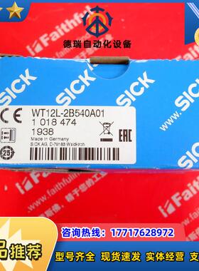 S WT12L-2B540A01 西克全新光电传感器 1018474议价