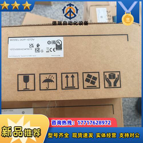 台达触摸屏DOP-107DV 全新原装正品需要的议价