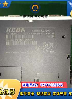 KEBA科霸K2-200控制器，CP 252/X，含FX议价