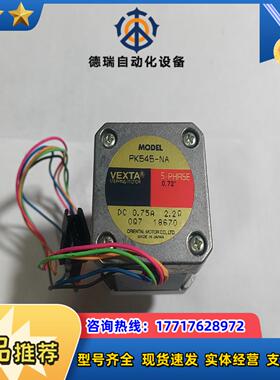成色新VEXTA东方步进电机PK545-NADC075议价
