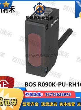BALLUFFBOS R090K-PU-RH10-02漫反射型传感器BOS029K议价