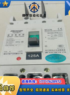美仑穆勒塑壳断路器MRM1-100L3300125A议价