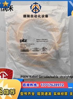 pilz德国PSEN Kabel Gerade/cable straightplug 53议价