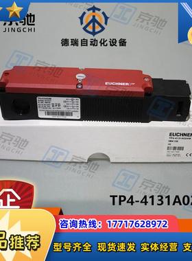 euchner全开关TP4-4131A024M机电式084132全新原装议价