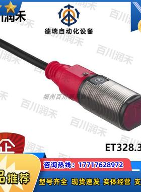 德国ET328.3/2N光电传感器订货号50122729全新议价