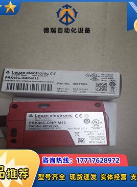 PRK46CD4P-M12 50127024 LEUZE议价