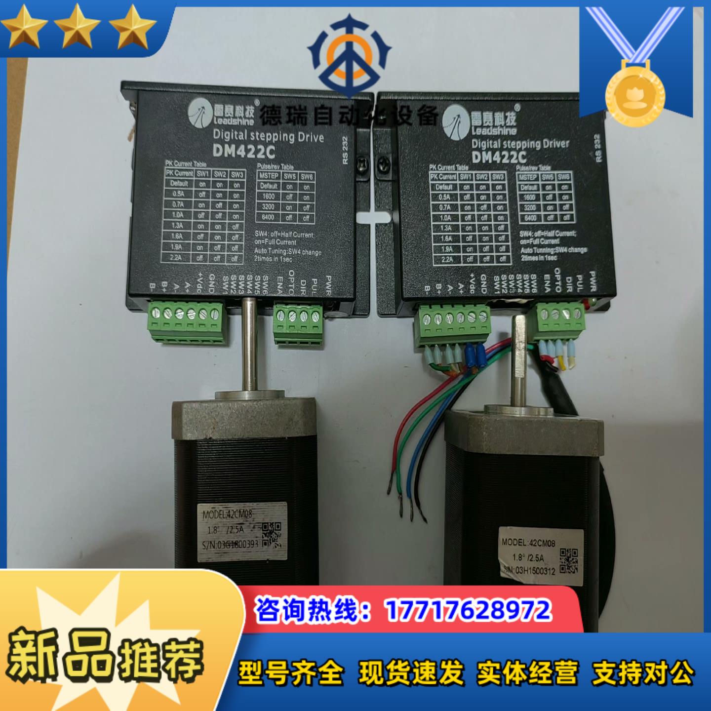 雷赛驱动器DM422C电机42CM08的新旧议价