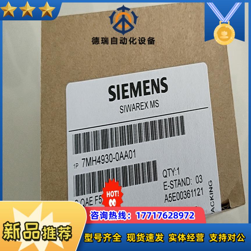 全新7MH4930-0AA01产品 现货当天发议价