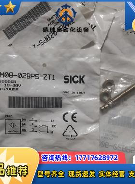 IM08-02PBS-ZT1 7900005 全新原装SIC议价