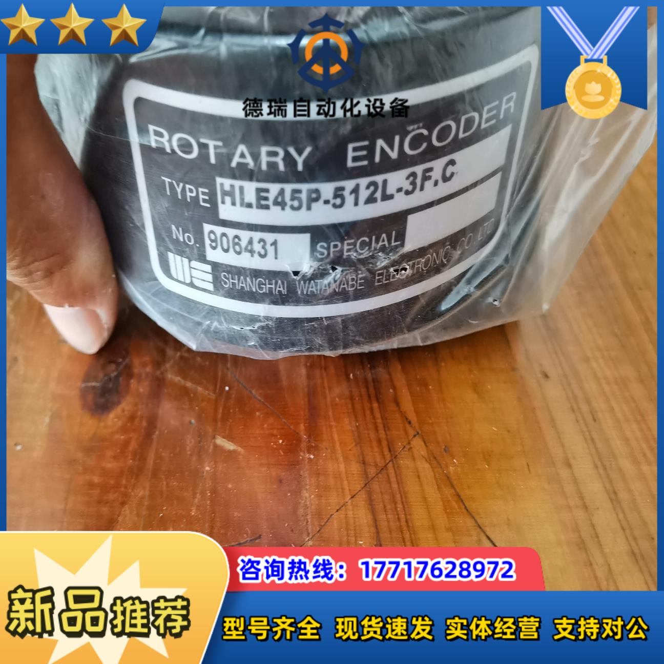 全新渡边编码器型号HLE45P-512L-3FC议价