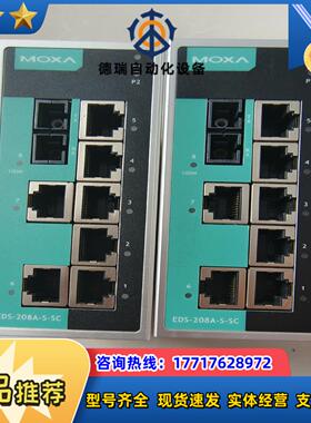 MOXA EDS 208A s sc  8口非网管型工业以太议价