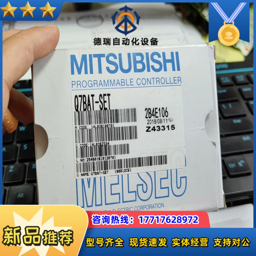 全新原装  Q7BAT-SET   全新原装 议价