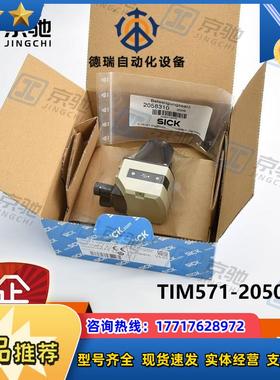 TIM571-2050101sick传感器 2D LiDAR 传感1075091全新议价