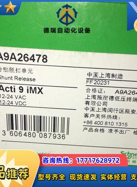 A9A26478 全新原装辅助IMX议价