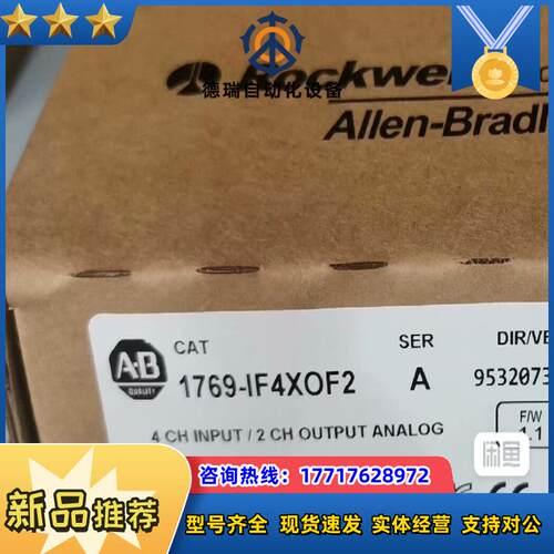 #PLC 1769-IF4XOF2 罗克韦尔正品行货 现货质议价