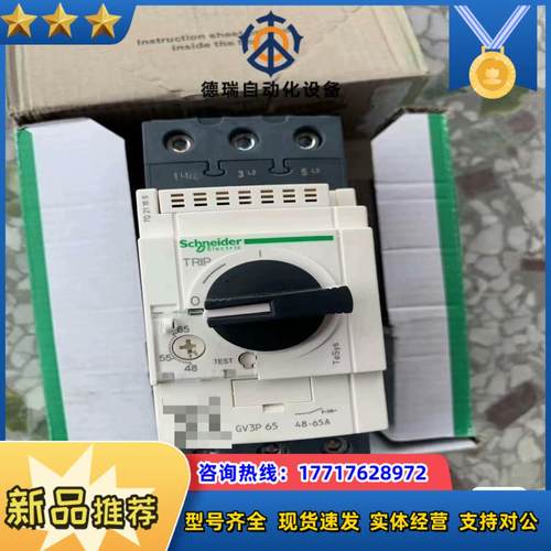GV3P65 电动机断路器全新原装正品1个议价