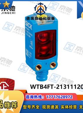sick光电开关WTB4FT-21311120ZZZ传感器1113176全新原装议价