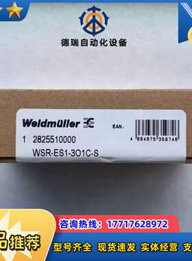 魏德米勒安全继电器WSR-ES1-3O1C-S 订28255议价