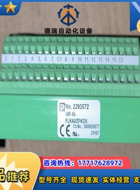 UM 45-FLK40ZFKDS 2293572 菲尼克斯议价