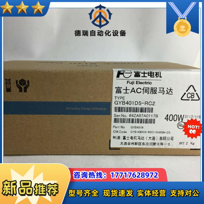 全新原装富士伺服电机马达型号GYB401D5-RC2现货质议价