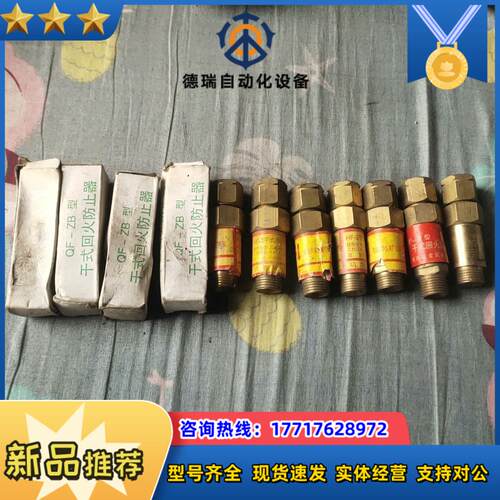 一共11个干式回火防止器QF-ZB型议价