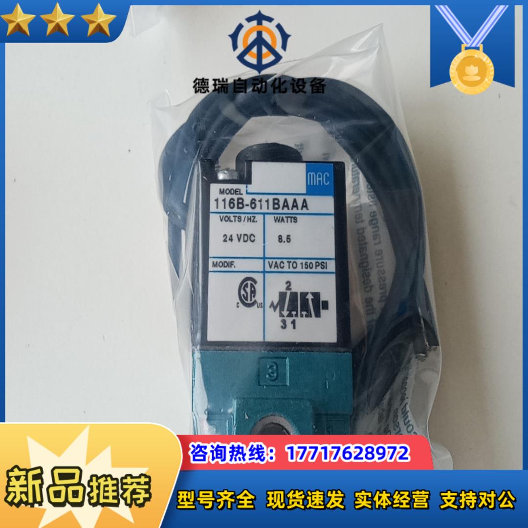 MAC电磁阀116B-611BAAA111B-611J议价