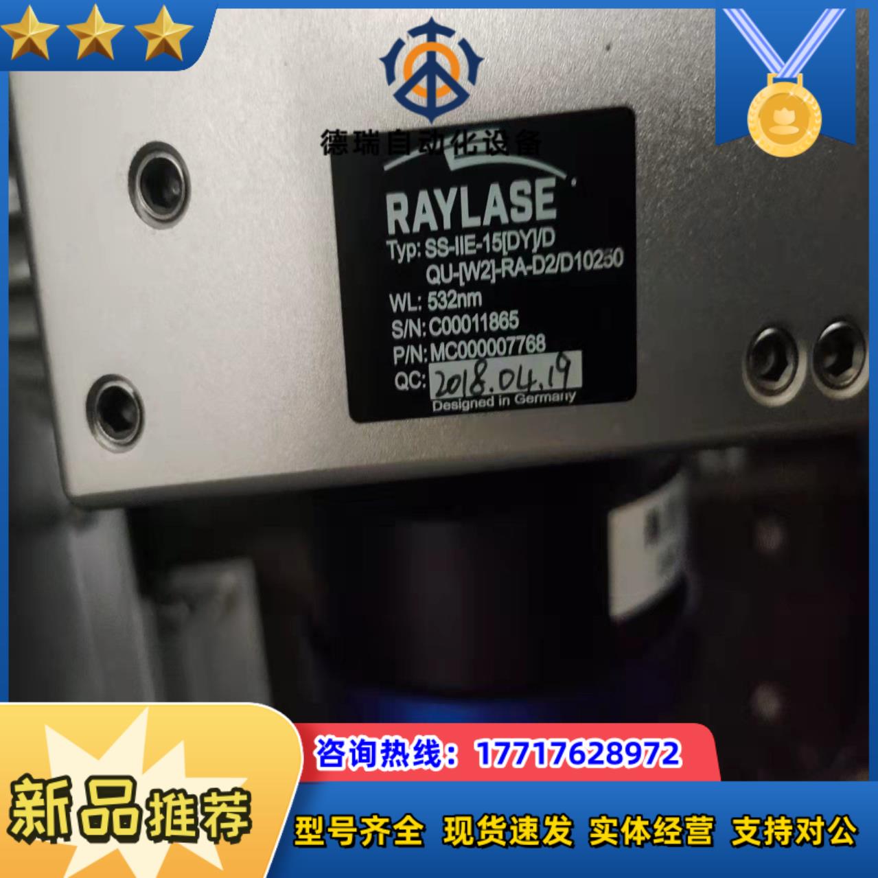 数个德国RAYLASE瑞镭振镜SS-IIE-15D议价