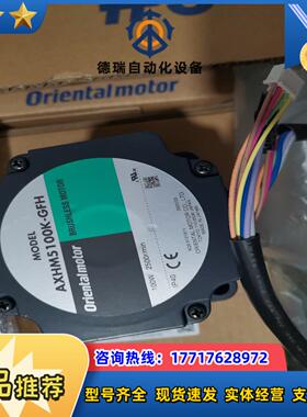 东方马达 AXHM5100K-GFH 单电机 全新仓库闲置议价
