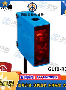 sick光电开关GL10-R3811漫反射传感器1046386全新原装议价