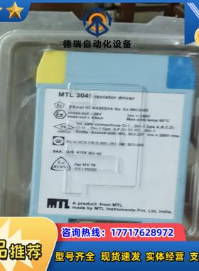 安全珊MTL3045全新原装议价