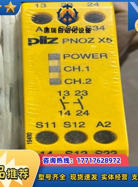 皮尔兹P安全继电器774325 PNOZ X5全新原装正品现货议价