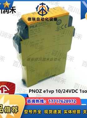PNOZ e1v 10/24VDC 1so 1so t安全继电器774131独议价