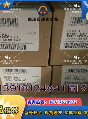 2868567  STEP-PS 1AC12DC15议价