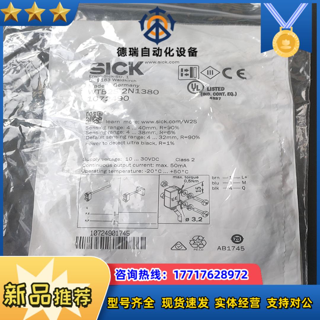 德国SICK传感器 WTB2S-2N1380 货号 1072议价