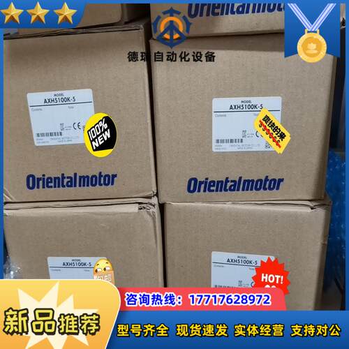 AXH5100K-5 东方马达驱动器 套装 原装全新正品议价